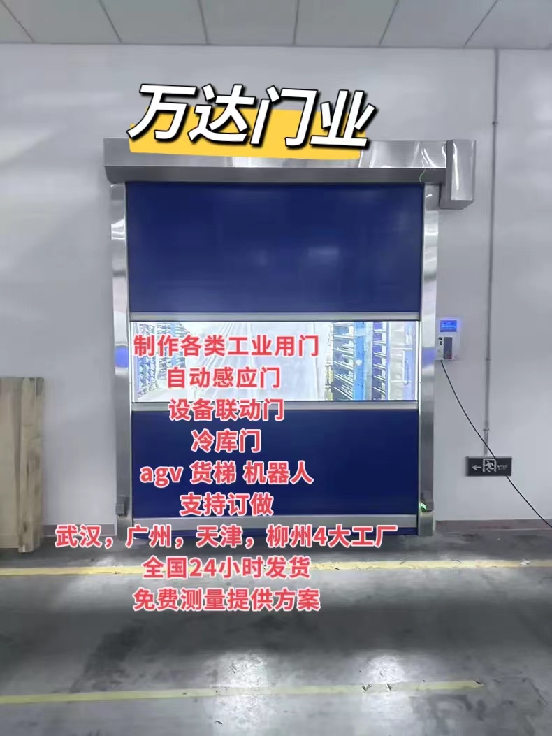 港南货梯联动PVC快速门